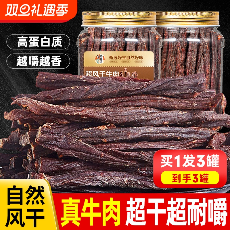 风干牛肉干内蒙古手撕开袋即食超干肉类熟食减健身肥麻辣零食