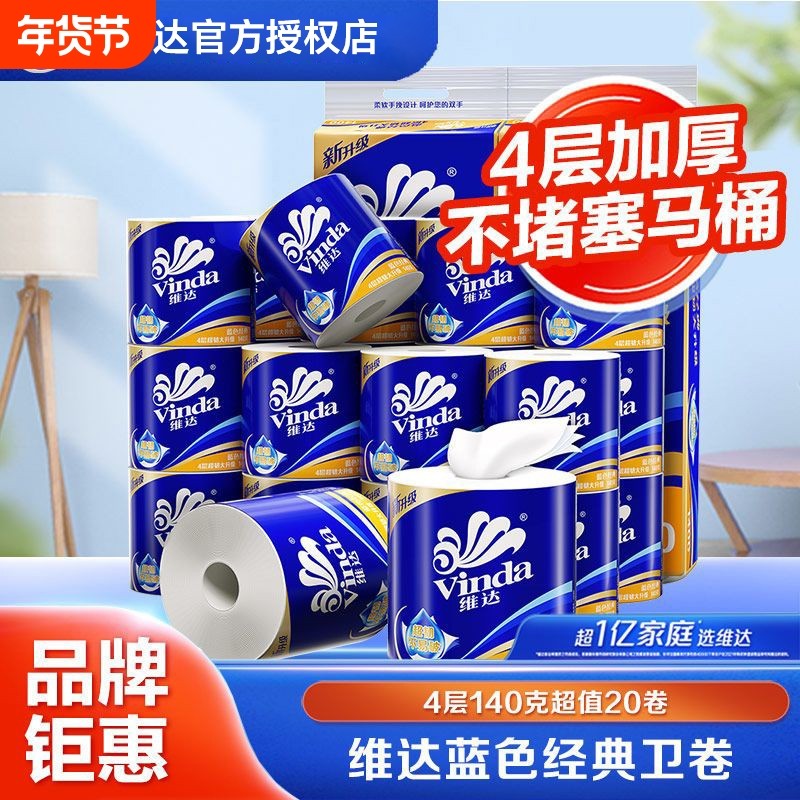 维达超韧卷纸140克20卷4层加厚有芯卷筒厕所卫生纸家用实惠装纸巾,洗护清洁剂/卫生巾/纸/香薰,卷筒纸,淘宝优惠券,粉丝福利购,淘宝优惠卷
