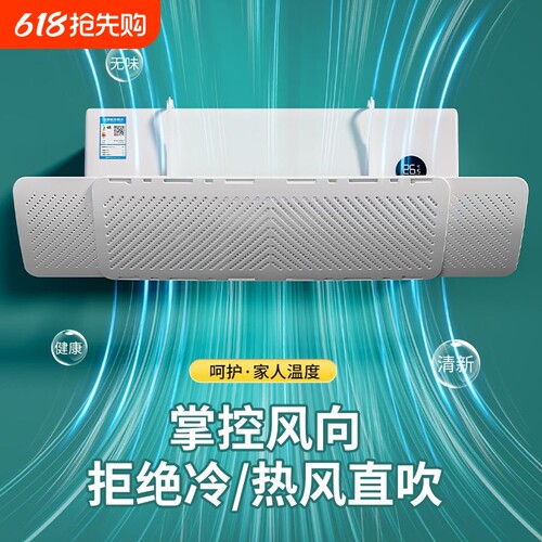 【全网热销推荐】空调挡风防直吹