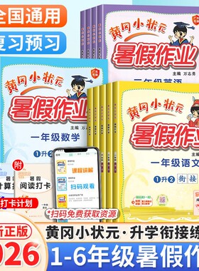 二升三语文数学暑假|千人加购