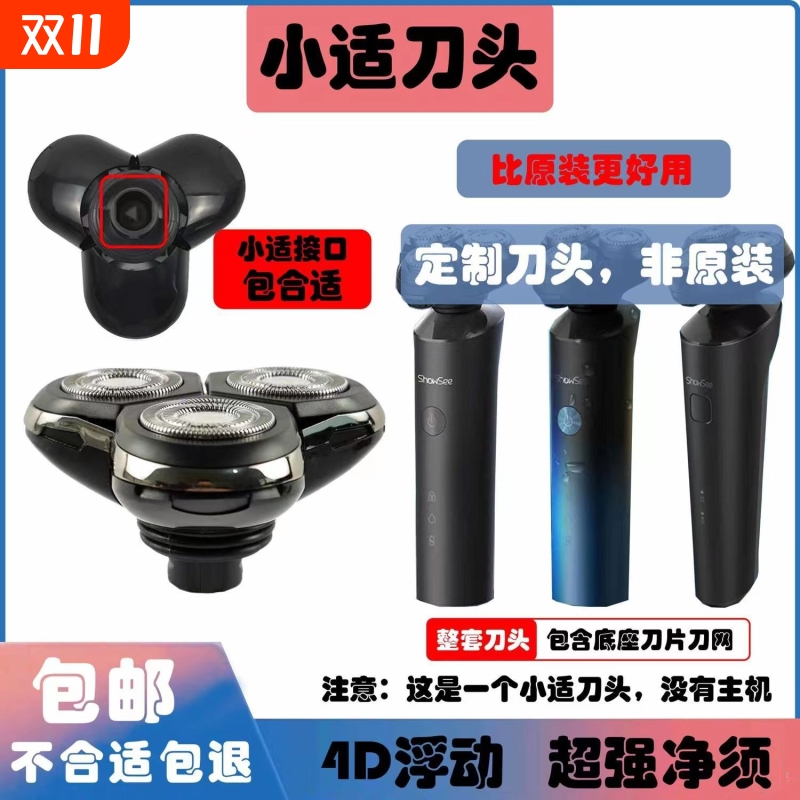 小适剃须刀头ShowSeeF1-BK/F302/F303-BK全身水洗修剪通用旅行