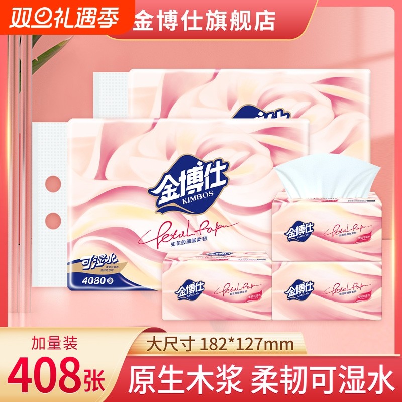 金博士抽纸4层加厚面巾妇婴可用家用纸面巾餐巾纸商用抽取式纸巾