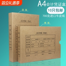 10个装A4会计凭证盒横板竖版牛皮纸财务会计档案盒装订盒加厚大号记账硬盒办公用品横版大容量