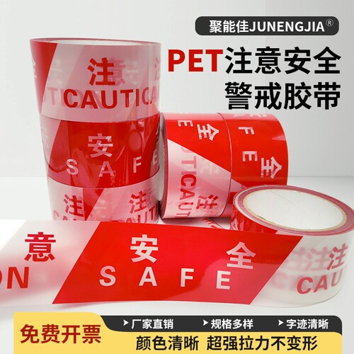 防护隔离带工地交通护栏警戒线PET防撞带工地施工交通超强拉力不变形防晒防雨不易老化印字清晰无背胶自然平