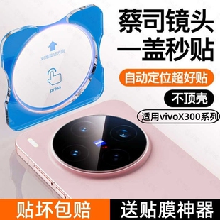 适用vivoX300镜头膜新款vivoX300pro摄像头膜X300Pro手机钢化膜vivi全覆盖300por新款AR增透后置圈盖配件贴膜