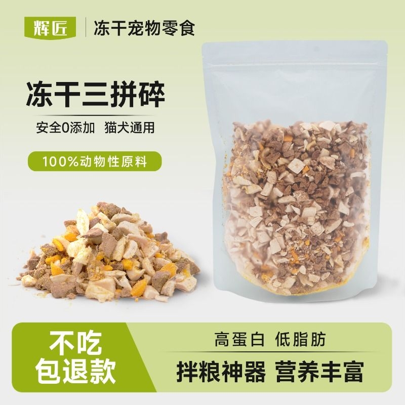 冻干鸡肉碎猫零食猫粮伴侣鸡肉碎冻干三拼鸭肉碎猫咪狗粮
