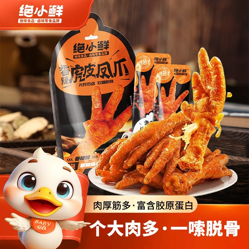 绝小鲜香辣虎皮凤爪252g卤香鸡爪解馋小吃即食独立小包多规格起