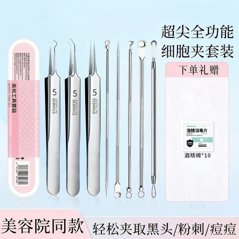 高精密细胞夹超细专业去黑头夹镊子清洁脸部粉刺针工具套装神器