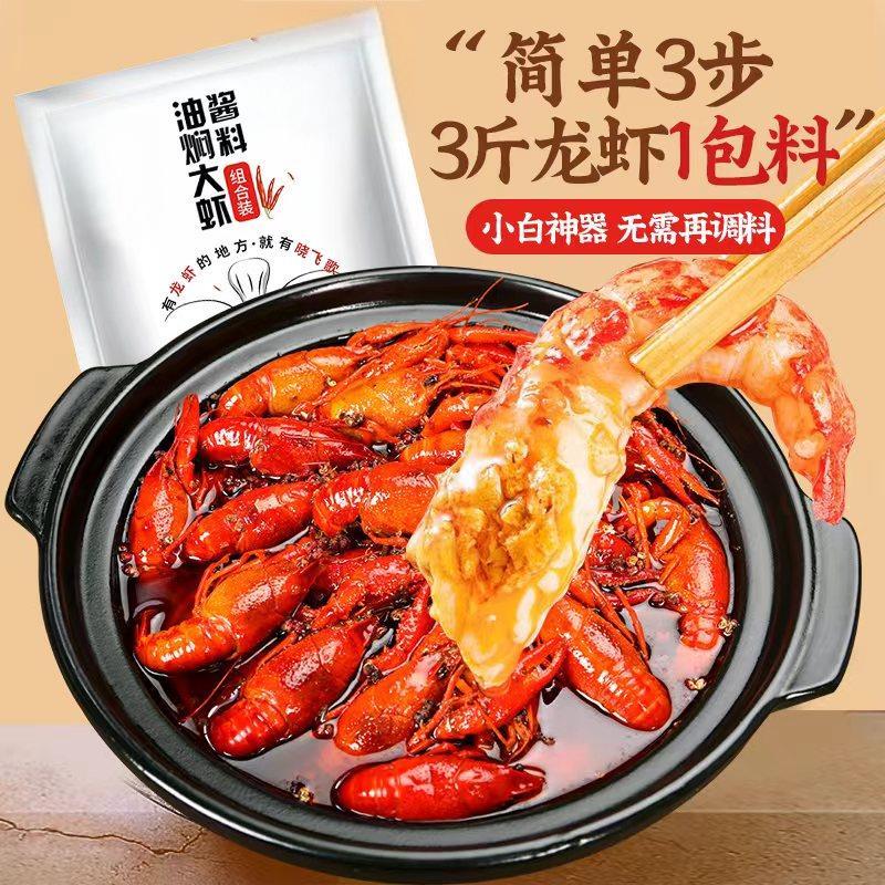 小龙虾调料家用麻辣蒜蓉十三香辣虾尾炒花甲田螺龙虾调味料XY