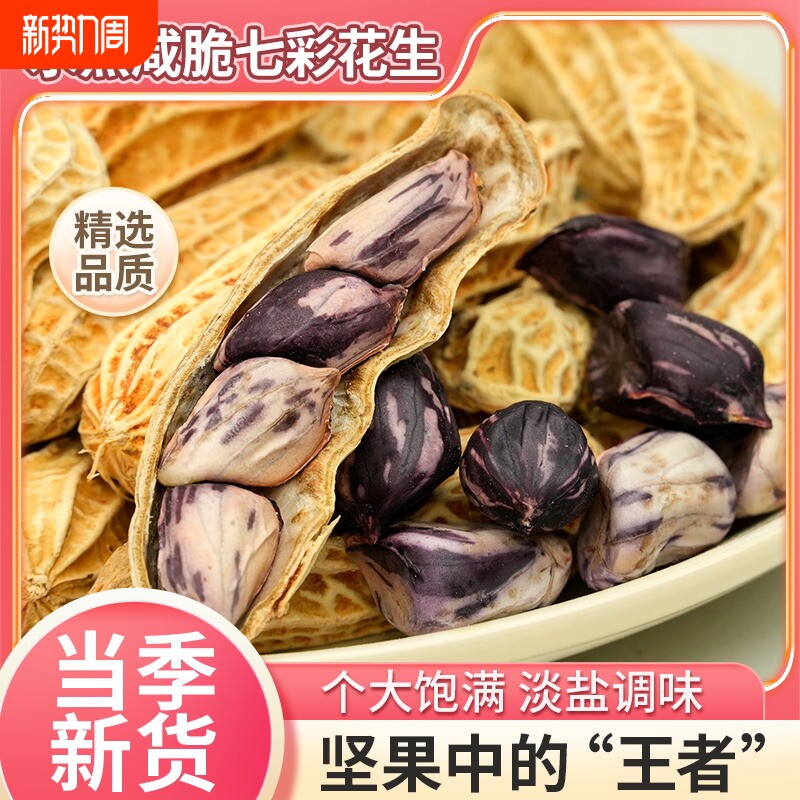 25年新七彩水煮花生晒干蒜香味五香盐咸干带壳原味白晒年货节富硒