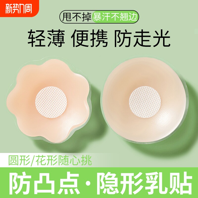 乳贴隐形防凸夏季胸贴女婚纱聚拢大胸小胸防走光硅胶内衣吊带专用