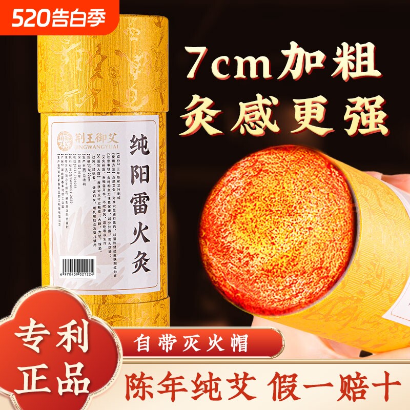 蕲艾雷火灸艾条艾灸蕲春纯阳艾柱7cm加粗特大号棒正品官方旗舰店