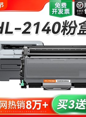 适用兄弟2140粉盒 兄弟HL2140硒鼓Brother HL-2140激光打印机墨盒TN2115 TN2125碳粉DR2150鼓架非原装裕品