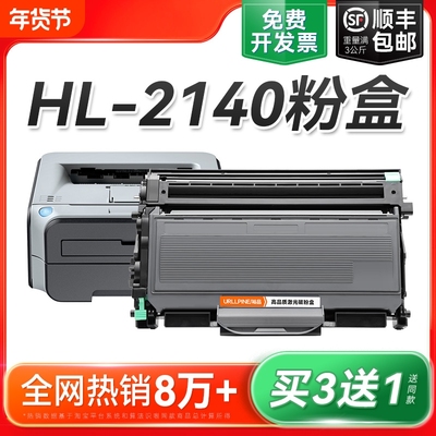 适用兄弟2140粉盒 兄弟HL2140硒鼓Brother HL-2140激光打印机墨盒TN2115 TN2125碳粉DR2150鼓架非原装裕品