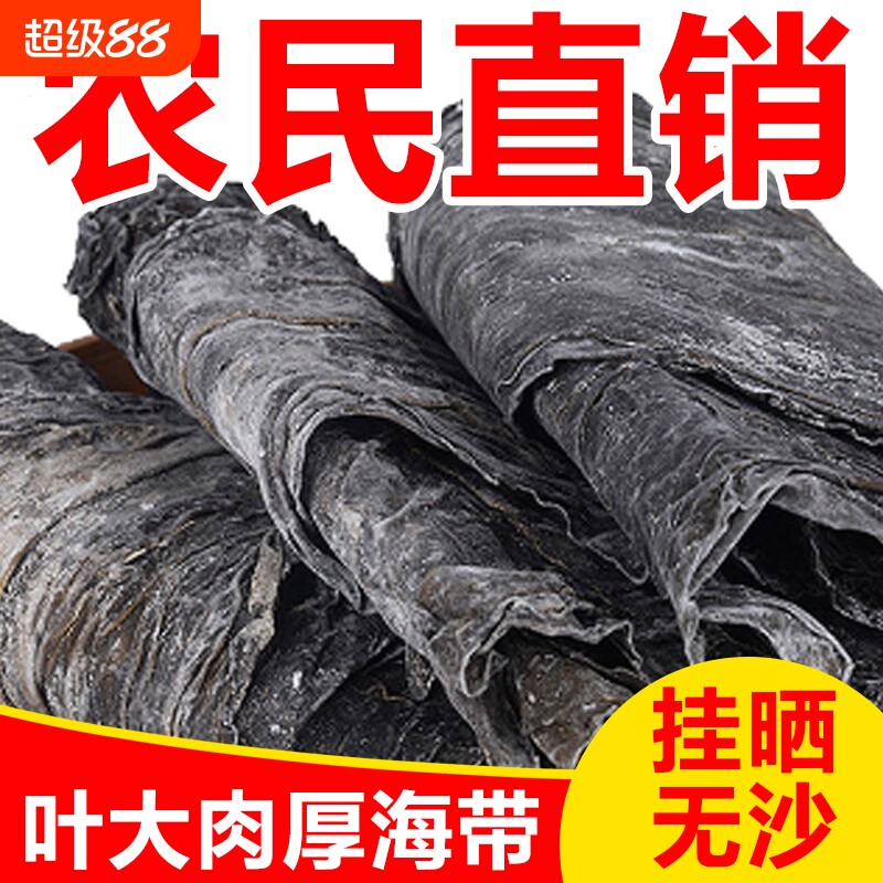 福建霞浦干海带海带干货整颗干海带昆布煲汤新鲜海带批发商用日晒图片