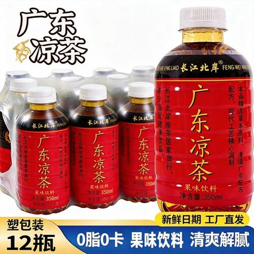 正宗广东凉茶植物清凉茶饮料解暑饮品350ml火锅烧烤解腻夏季饮品