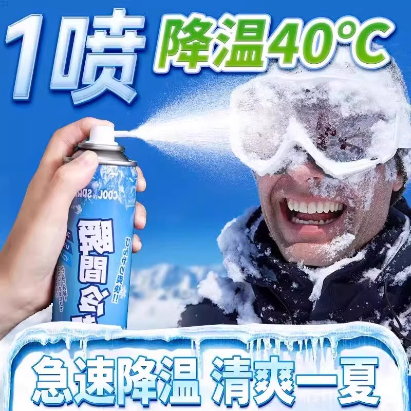 降温喷雾夏季运动车内制冷神器干冰瞬间冷却车载清凉解暑冰凉测试
