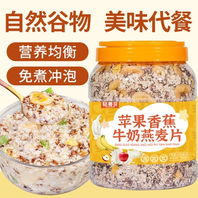 苹果香蕉牛奶燕麦片1010g