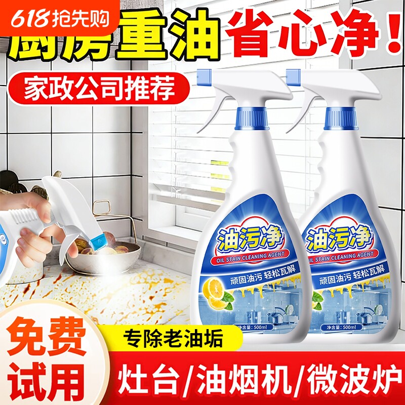 油污净厨房重油清洁剂抽油烟机强力去污清洗油渍除垢神器去油污