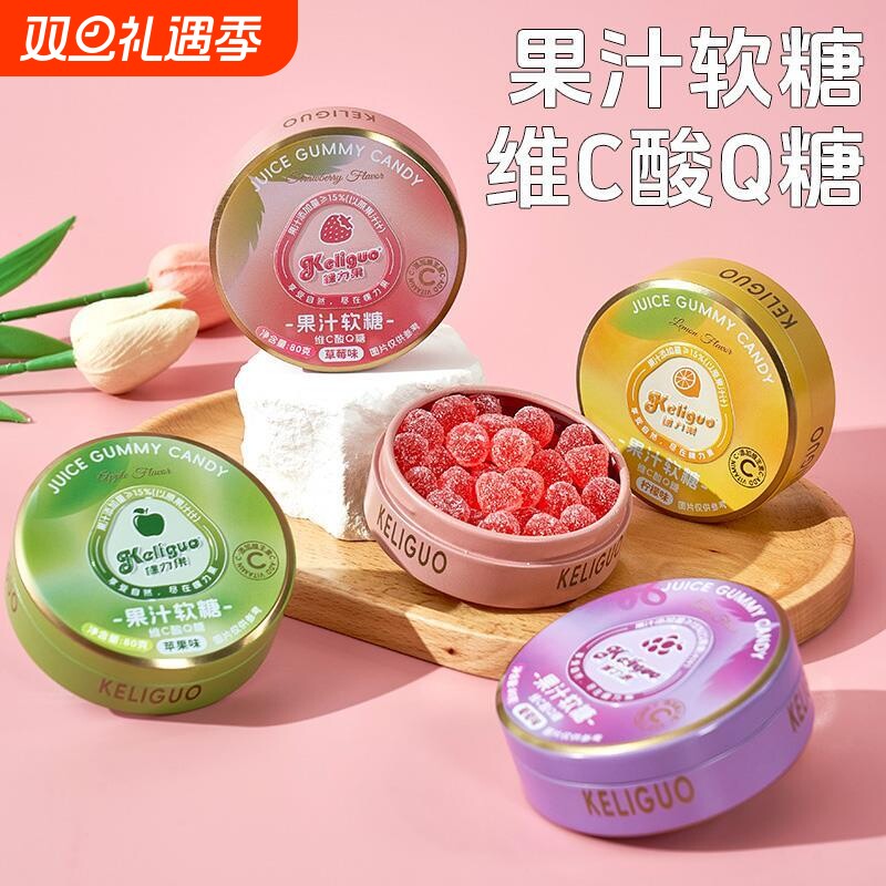 维C果汁酸Q糖便携铁盒装酸砂水果软糖年货橡皮糖果零食
