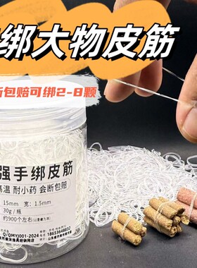 手绑大物颗粒皮筋圈白色加强大号手捆钓饵料橡皮筋不挡口狂甩不掉