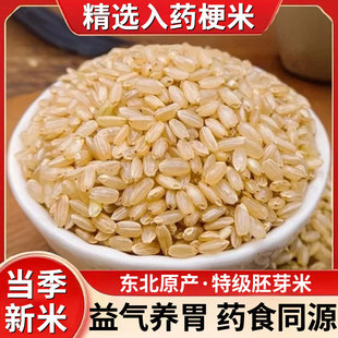 粳米中药材正500g特级正宗药用粳米东北农家优质新货煮粥梗米品