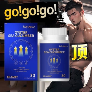 塔姆拉小蓝瓶牡蛎海参凝胶糖果官方正品氧气能量活力男士健康男性