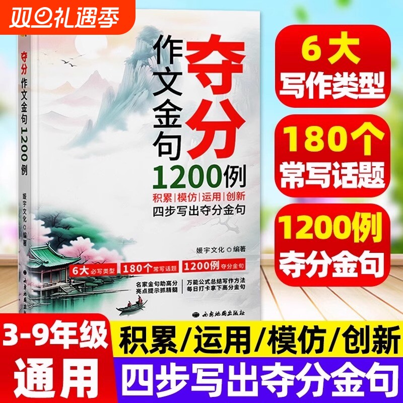 认准正版夺分作文金句1200例3到9年级小学初中通用人物篇事件篇专项训练高分文学常识好词句段模板范文素材积累大全书籍摘抄写作