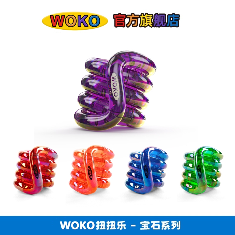 WOKO官方正版扭扭乐宝石Gems解压神器ADHD专注力训练手指玩具绳