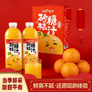 豪园砂糖桔汁礼盒1L大瓶岭南砂糖