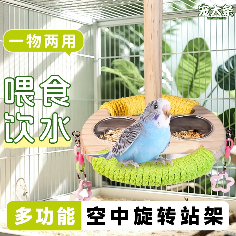 鹦鹉站杆空中不锈钢食盆防溅旋转鸟站杆多功能牡丹玄凤防撒鸟食盒
