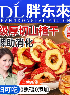 全网10W+特级山楂干无核无添加