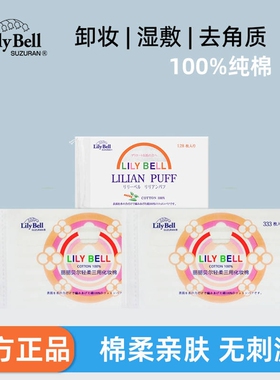 卸妆棉Lily Bell/丽丽贝尔三层化妆棉湿敷棉片化妆棉片纯棉亲肤