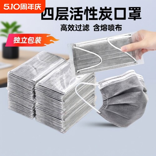 活性炭口罩一次性单独包装防尘防工业粉尘专用防甲醛二手烟四层灰