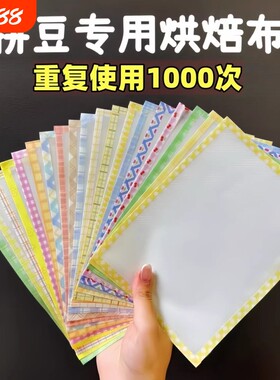 包边拼豆烘培布耐高温熨烫纸