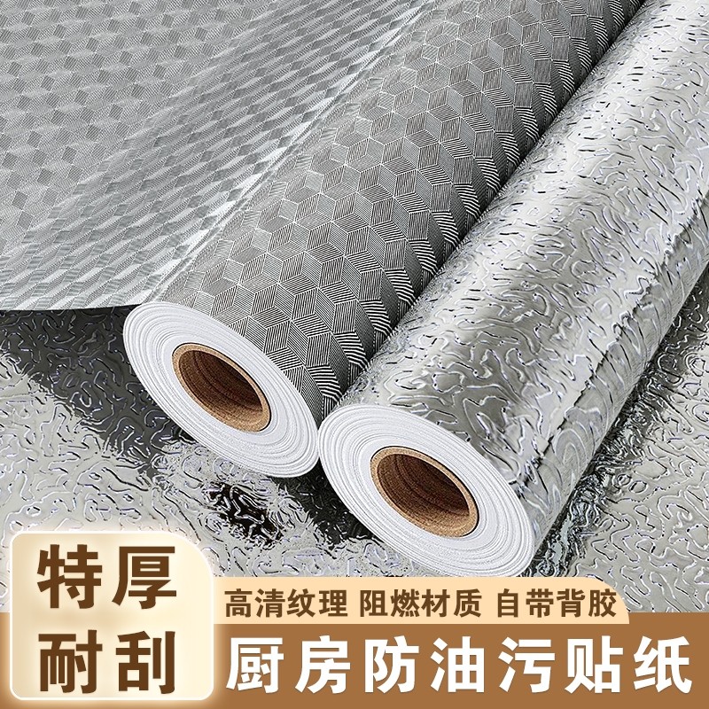厨房防油贴纸橱柜加厚自粘墙纸防火耐高温灶台防水防潮铝箔自粘贴