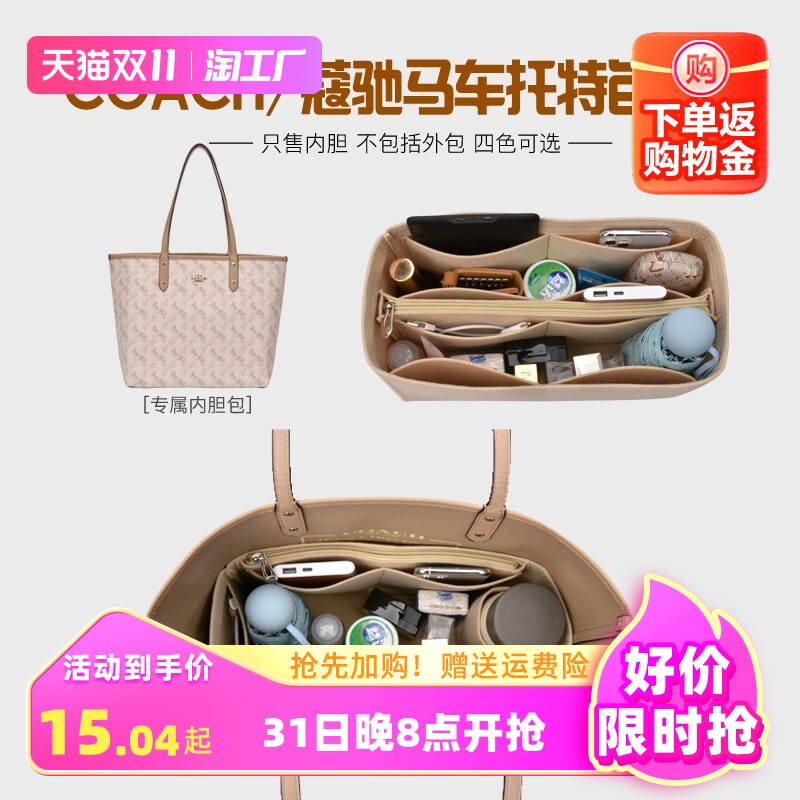 适用COACH蔻驰Central托特包中包收纳整理妈咪内胆包撑型内衬内袋属于什么档次？