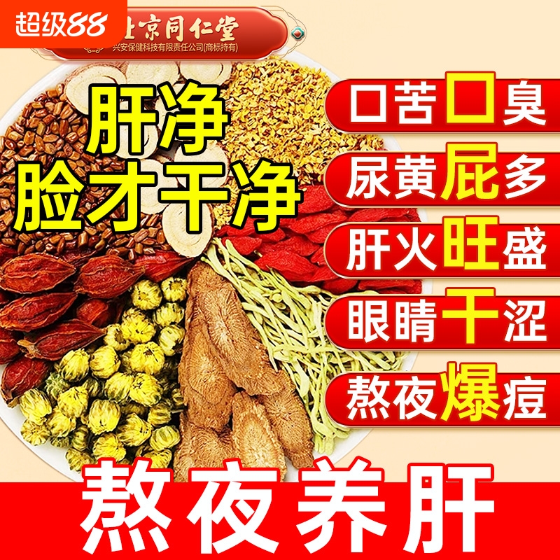 菊花枸杞决明子茶熬夜养肝明目