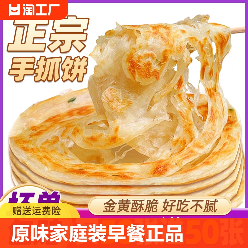 手抓饼早餐葱油饼煎饼家用面饼皮正品旗舰店批发包邮老上海冷冻 粮油调味/速食/干货/烘焙 手抓饼/葱油饼/煎饼/卷饼 原图主图