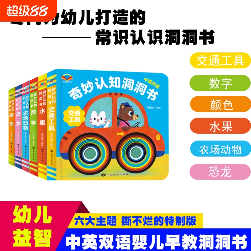 奇妙认知洞洞书 0-3岁婴儿早教书籍 宝宝撕不烂的启蒙认识洞洞书