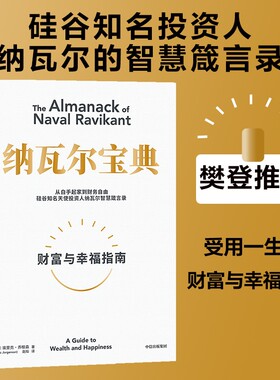 纳瓦尔宝典从白手起家到财务自由