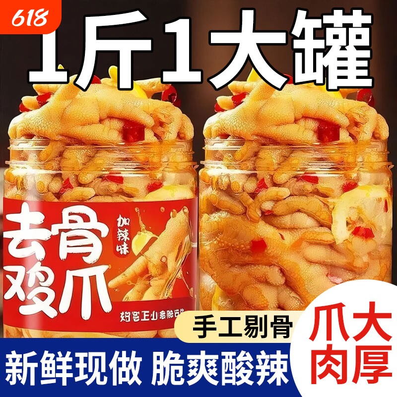 无骨鸡爪柠檬酸辣去骨凤爪虎皮休闲零食网红小吃鸡脚解馋即食辣味