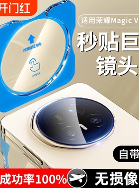 适用荣耀MagicV5镜头膜华为magicv5折叠屏手机后摄像头MagicV3后置钢化膜Honor配件v3s全包防摔背膜圈盖增透