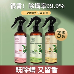 除螨喷雾云南本草螨虫除螨神器床上青花椒去螨虫杀螨虫喷雾剂好物