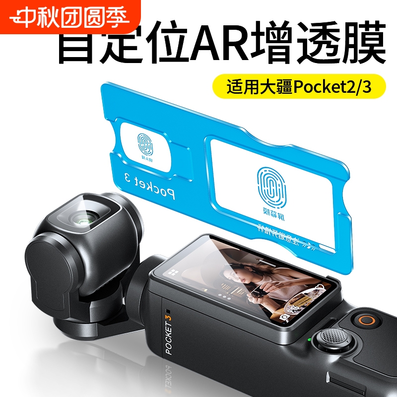 【秒贴神器】适用大疆pocket3钢化膜pocket2屏幕相机膜DJI全屏覆盖osmo前置相机镜头玻璃高清防爆保护贴膜