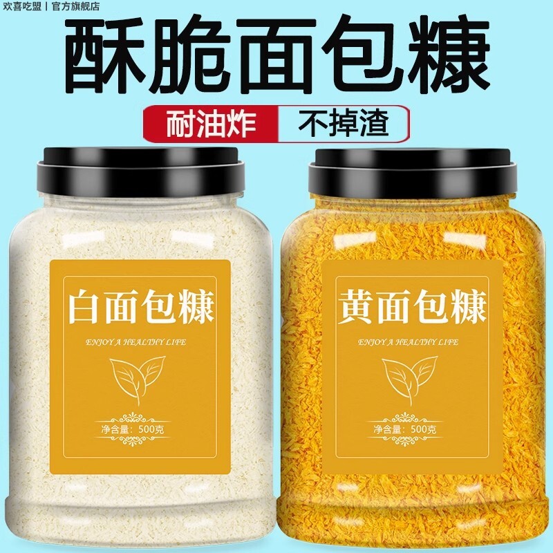 面包糠家用油炸官方旗舰店商用空气炸锅黄面包糠儿童鸡柳酥脆烧烤