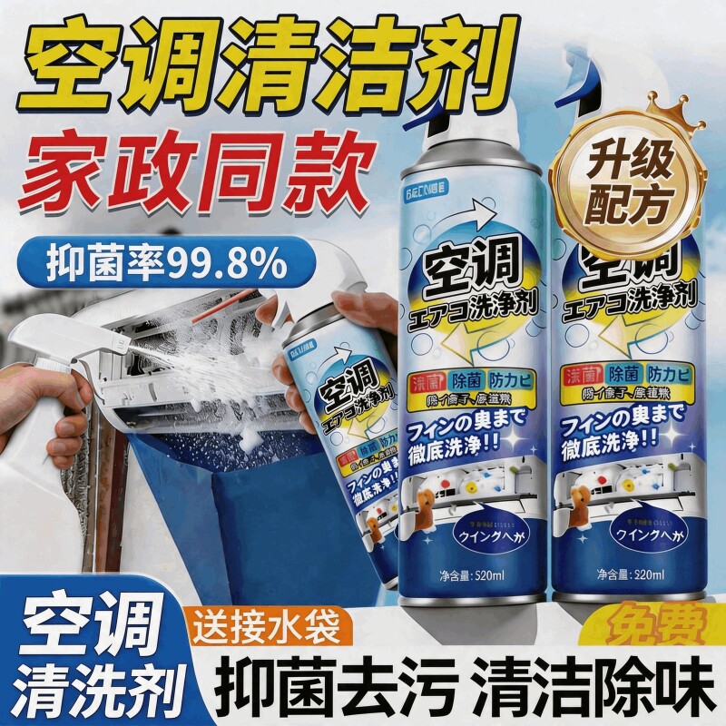 空调清洗剂家用免拆免洗全套工具强力去污挂机内机涤尘专用清洁剂