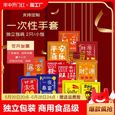 独立包装一次性手套独包小包商用食品级餐饮专用龙虾炸鸡创意手套