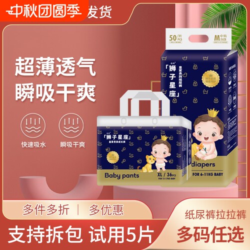baby皇家拉拉裤L/XL/XXL狮子纸尿裤轻薄透气尿不湿男女宝宝试用装