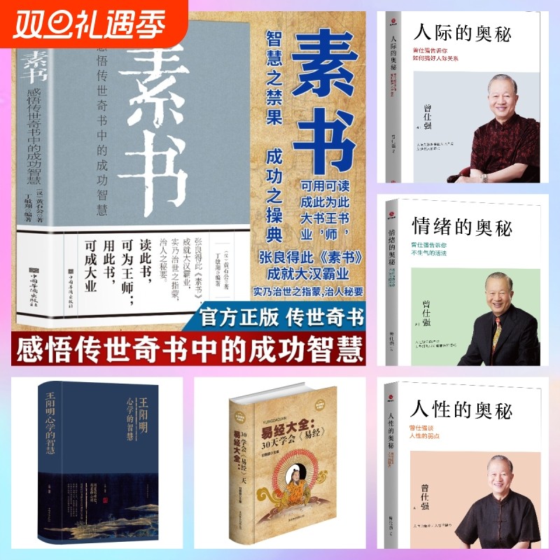 正版精装】王阳明心学的智慧全集 知行合一的心学智慧人生哲学国学经典书籍传习录管理智慧历史人物传记为人处世成功心理学畅销书